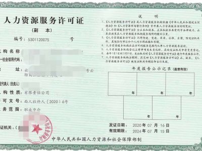 申請(qǐng)人力資源服務(wù)許可的辦理流程及條件